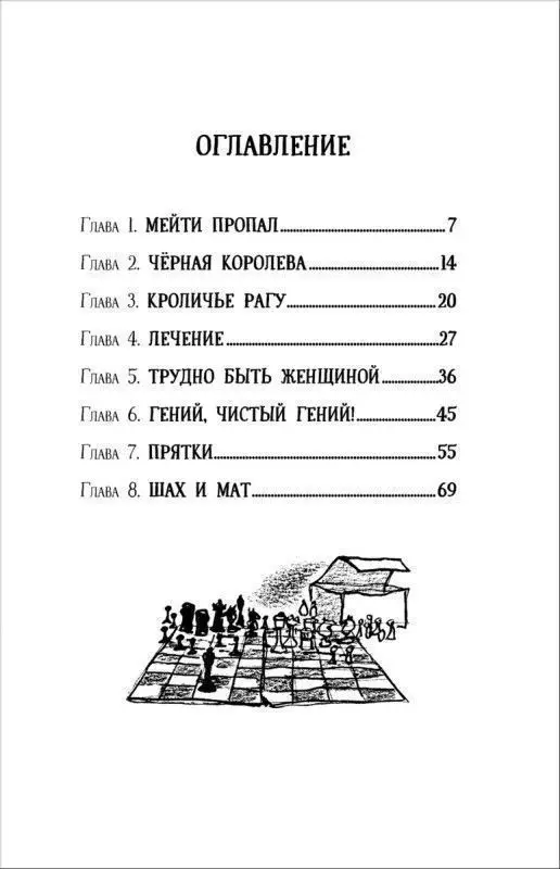 Чёрная Королева