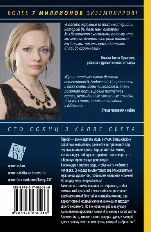 Андреева Наталья Вячеславовна: Мы поем глухим: роман