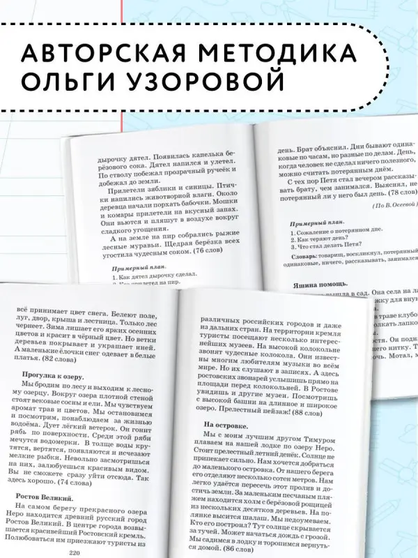 Уценка.Узорова Ольга Васильевна, Нефедова Елена Алексеевна: АкмНачОбр.п/рус.яз.1-4кл.Сборник контрольных диктантов и изложений