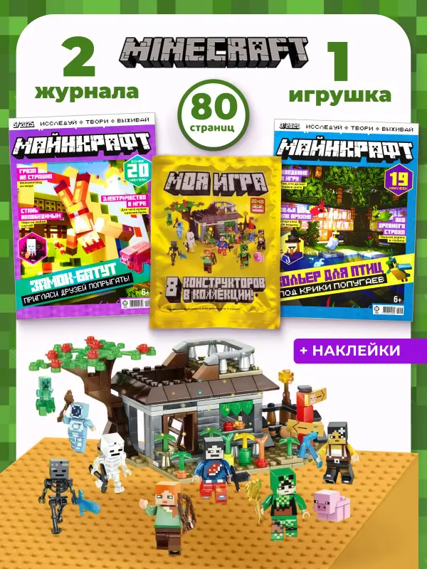 W0746 Набор Майнкрафт 2 журнала + конструктор моя игра (желтый)