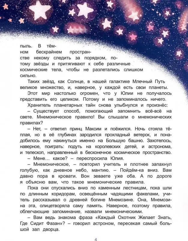 Космические путешественники: Может Всякий Землянин...