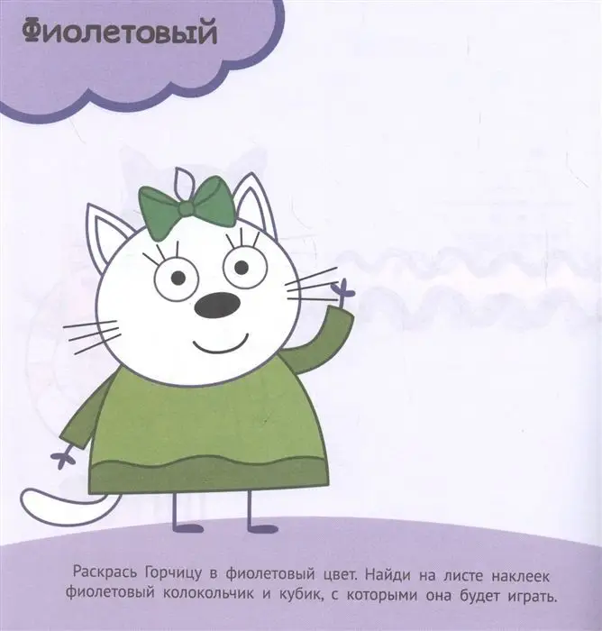 Три Кота. Цвета. N ОНМ 2001. Обучающие наклейки для малышей. Развивающая книжка
