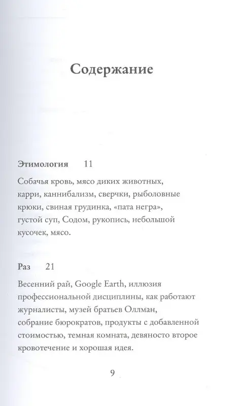 Уильямс Уайатт: О мясе, кулинарии и убийстве животных