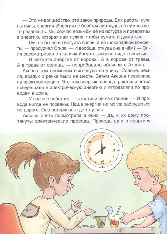 Домашняя техника. Энциклопедия для малышей. Научные сказки