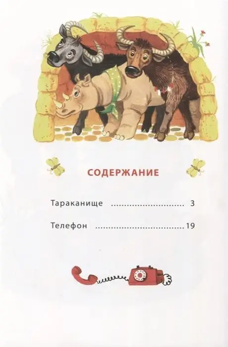 КзК Чуковский. Телефон