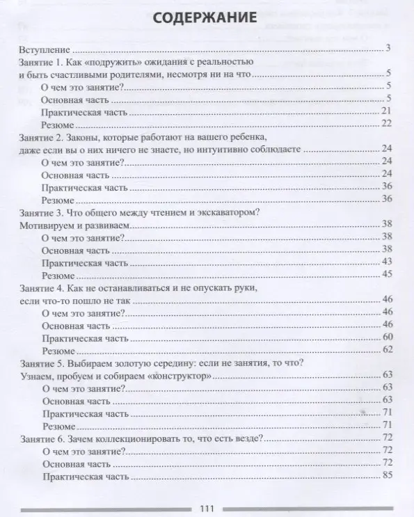 Чтение или скорочтение? Как научить ребенка хорошо читать и грамотно писать