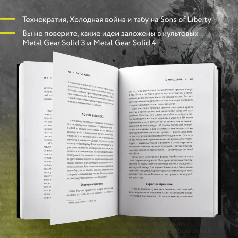 Уценка. Терри Вулф. Гений наносит ответный удар. Хидео Кодзима и эволюция METAL GEAR