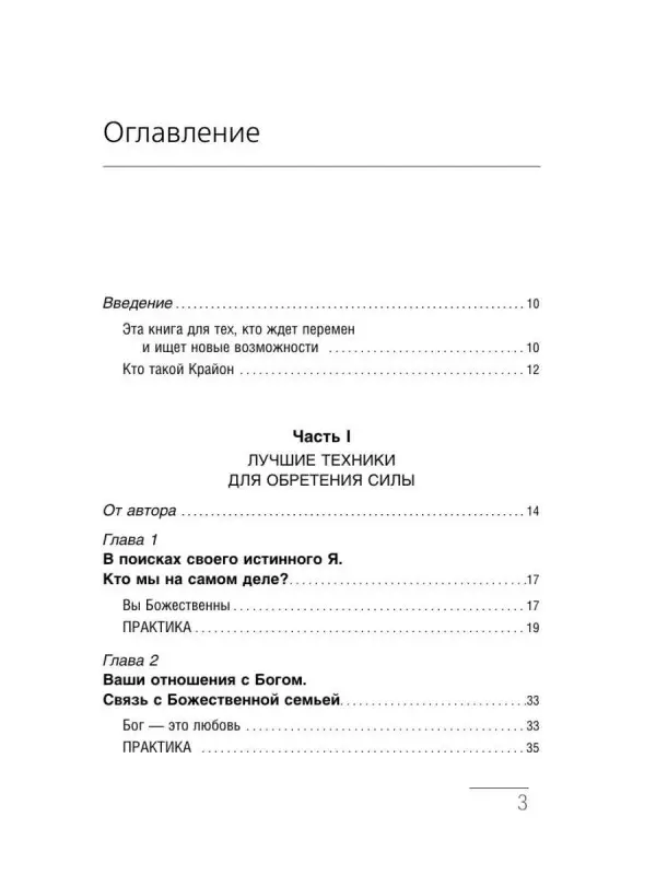 Шмидт Тамара: Крайон. Большая книга Силы. Ваши возможности безграничны!