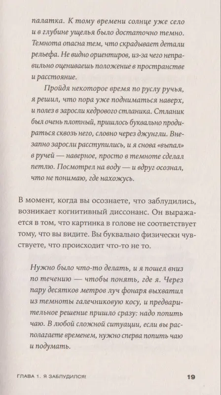Ярин Михаил «Хыч»: Навыки выживания в дикой природе: Карманное руководство