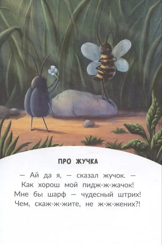 Потешки, стихи, загадки