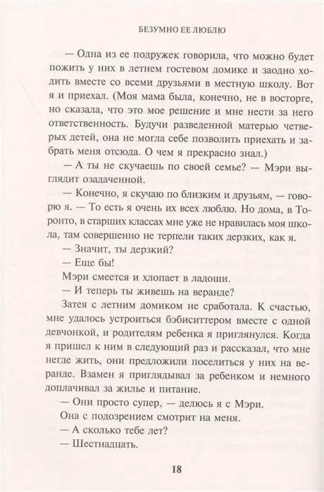 Джим Моррисон, Мэри и я. Безумно ее люблю. Билл Косгрей