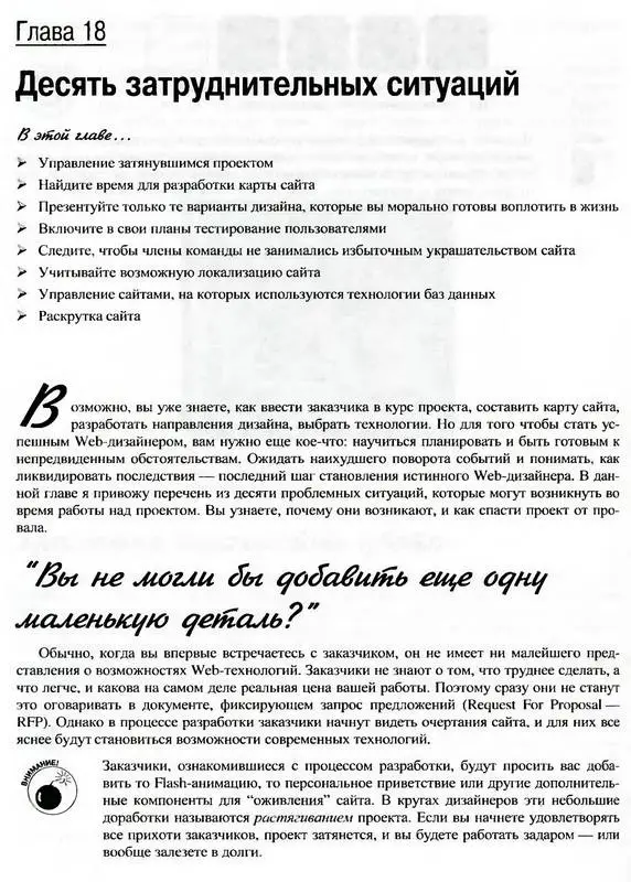 Web-дизайн для "чайников". 2-е издание