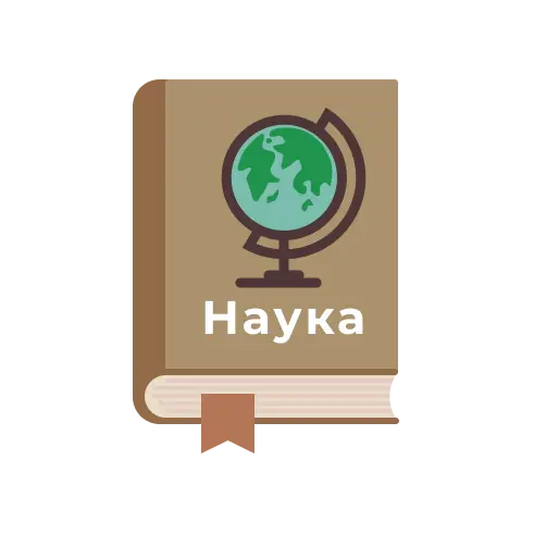 ЭНЦИКЛОПЕДИИ