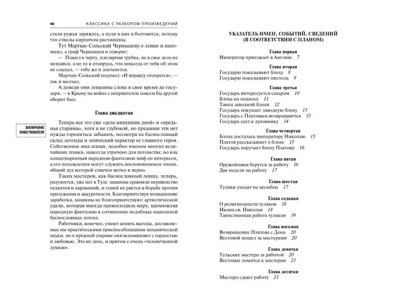 Н. С. Лесков. Левша. Очарованный странник