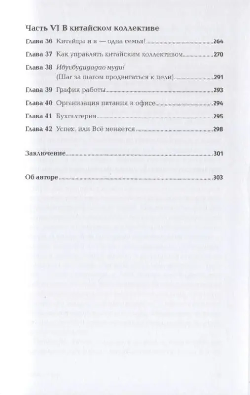 Батанов Константин. Ни хао! Как вести дела с китайскими партнерами