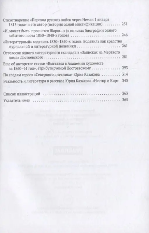Близко к тексту. Разыскания и предположения. 2-е изд., испр.и доп