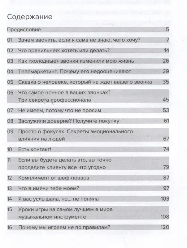 Хаустова Галина: Телемаркетинг. Второе дыхание