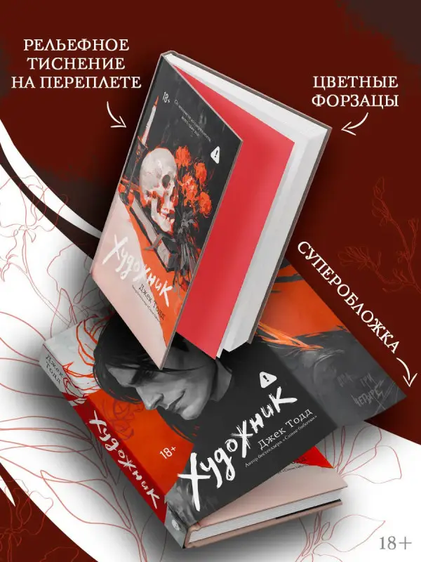 Тодд Джек: Художник