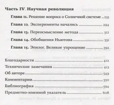 Уценка. Вайнберг Стивен: Объясняя мир: Истоки современной науки
