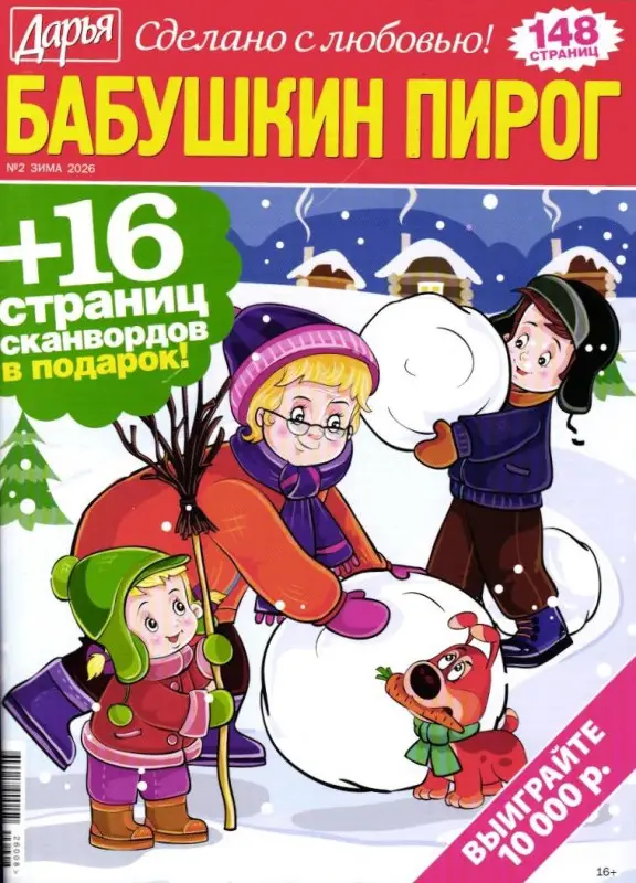 Бабушкин Пирог 02/26