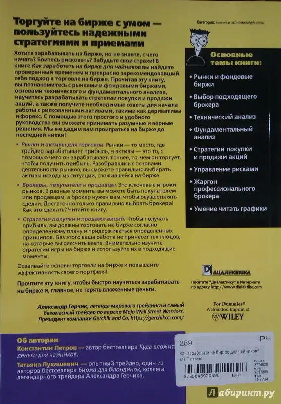 Как заработать на бирже для чайников: Петров, Лукашевич