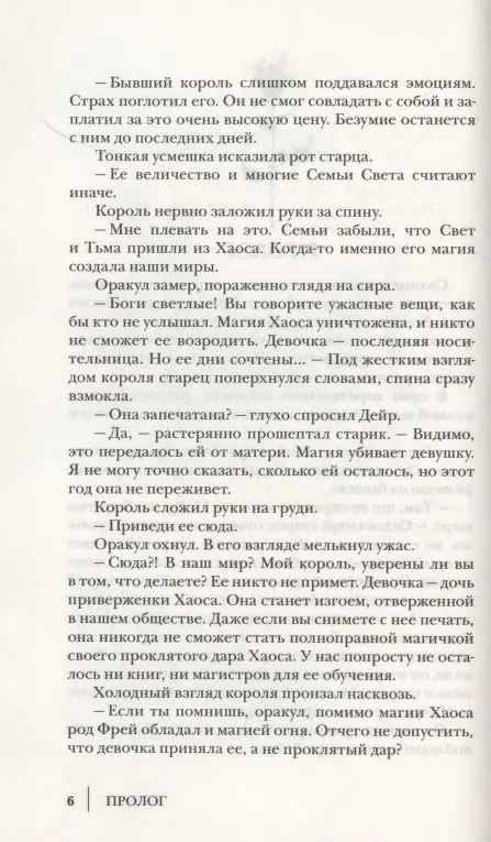 Невеста поневоле, или обручённая проклятием
