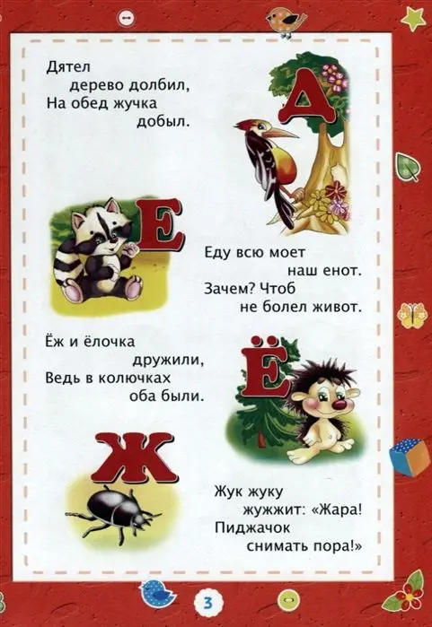 Уценка. Алфавит. Математика. Сборник развивающих заданий для детей от 3-х лет. 70 наклеек