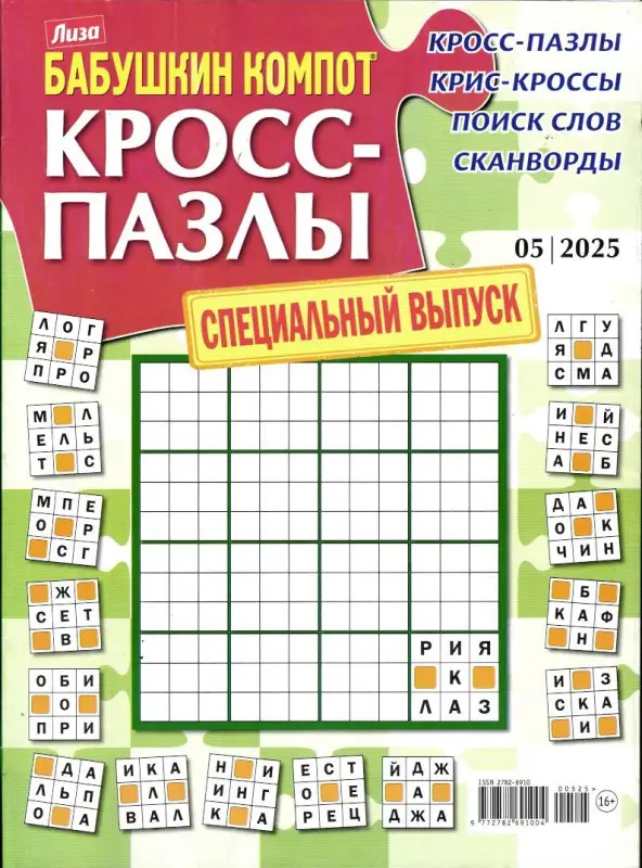 Бабушкин компот Кросс - Пазлы спец 05/25