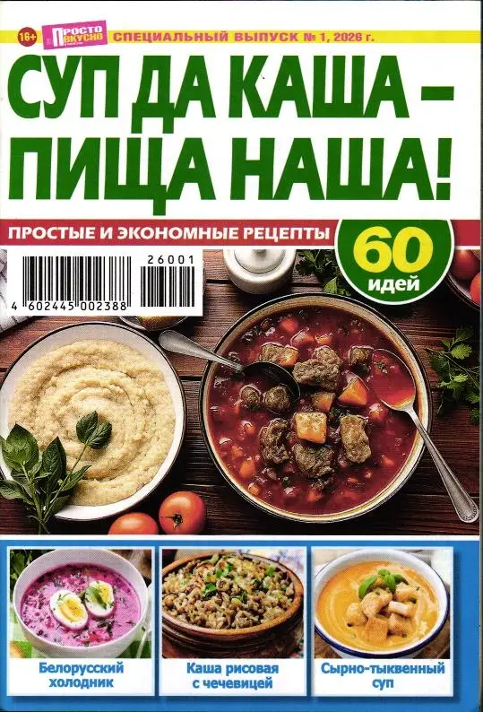 Просто и вкусно спец 01/26