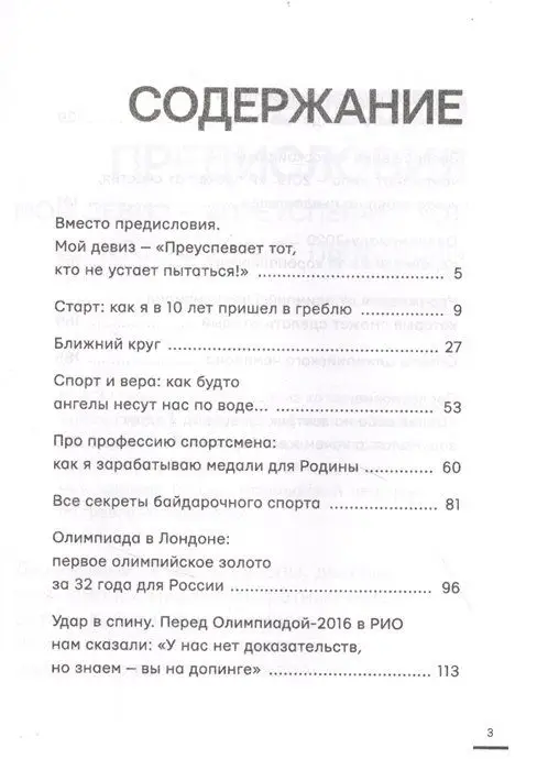 Секреты мотивации от олимпийского чемпиона. Впереди всех!