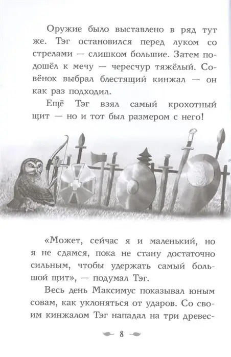 Катрина Чармен: Последний огнеястреб. Тлеющий камень