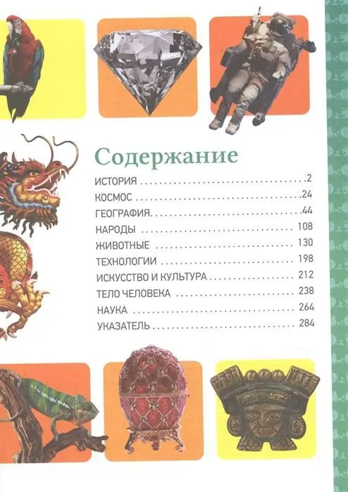 Уценка. Полная детская энциклопедия