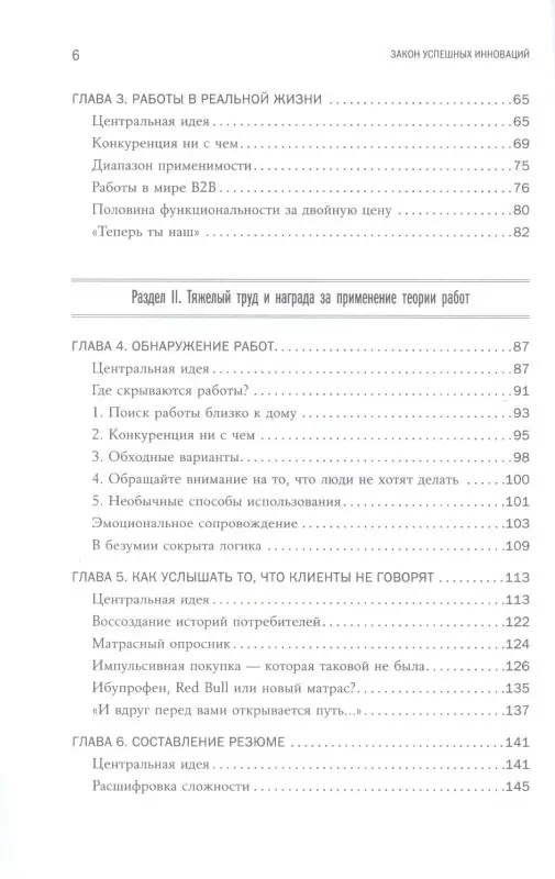 Кристенсен К.М., Диллон К.: Закон успешных инноваций: Зачем клиент «нанимает» ваш продукт и как знание об этом помогает новым разработкам
