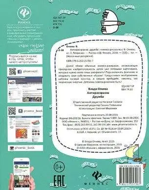 Влада Огнева: Антираскраска. Дружба. Книжка-рисовалка