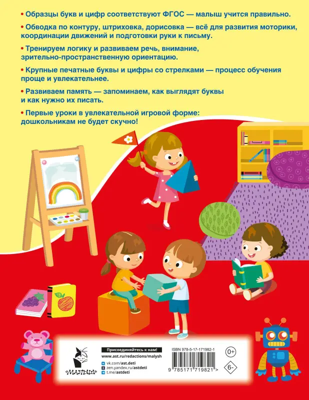 Уценка.Дмитриева Валентина Геннадьевна: Пишем буквы и цифры. 5-7 лет