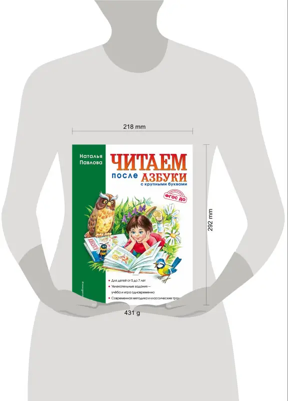 Читаем после "Азбуки с крупными буквами"