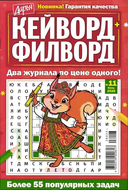 Дарья. Кейворд+Филворд 11/26