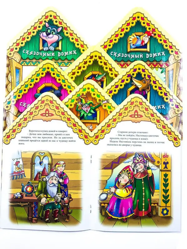 Сказочный домик. Комплект из 7-и книг №1