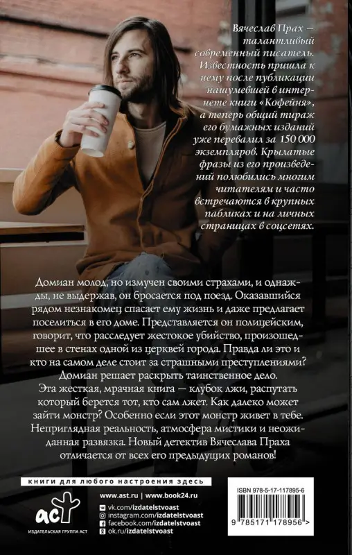 Дьявол во мне