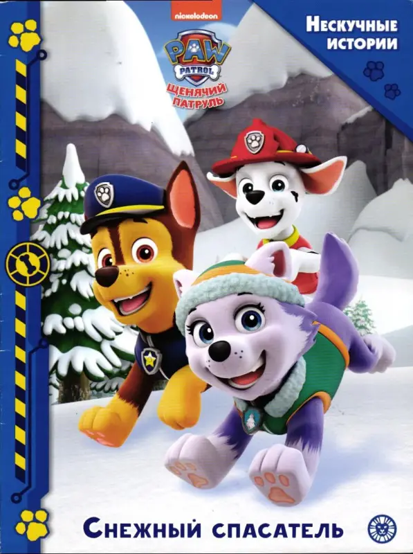 Уценка. Щенячий патруль. Снежный спасатель