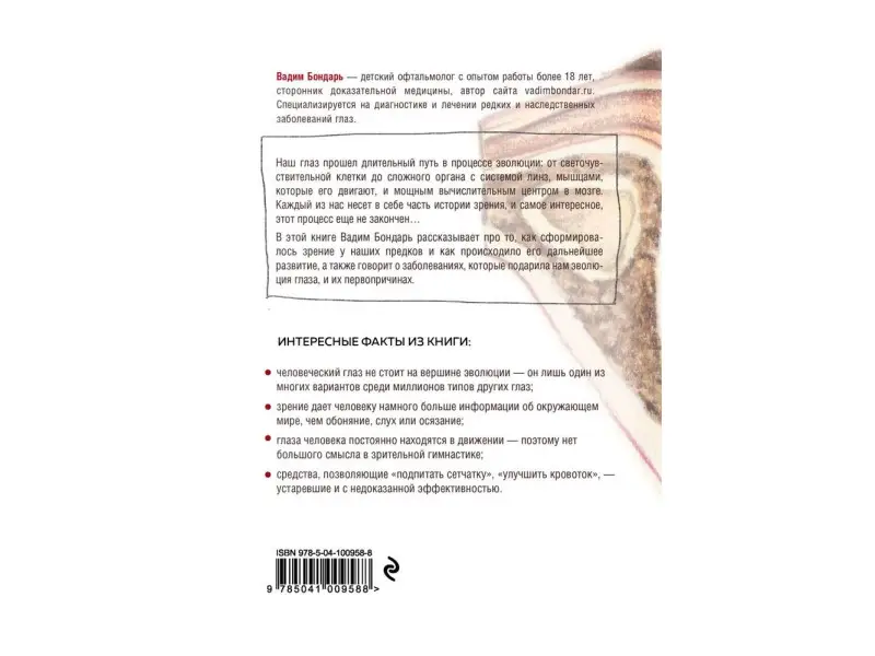 История зрения. Путь от светочувствительности до глаза