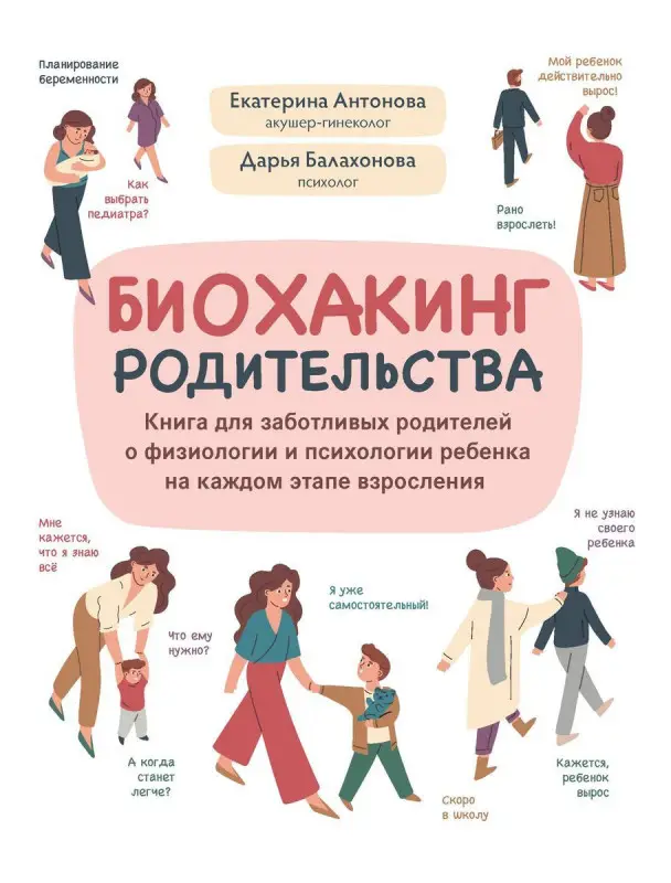 Уценка. Биохакинг родительства. Книга для заботливых родителей о физиологии и психологии ребенка