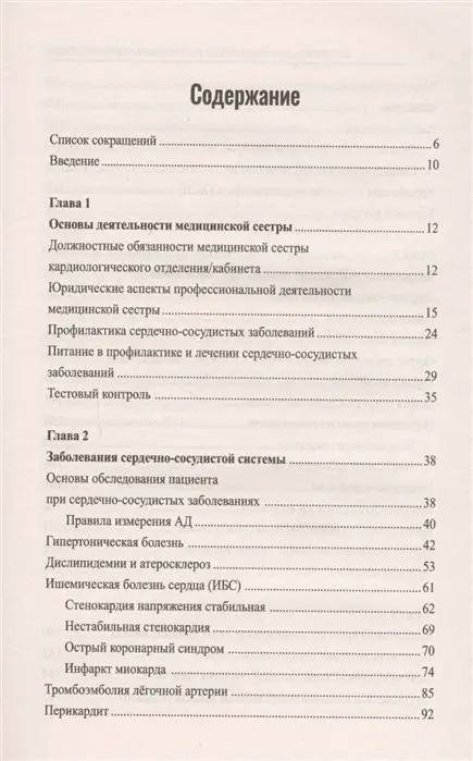 Уценка. Михаил Качковский: Сестринское дело в кардиологии. Профессиональная подготовка. Учебное пособие