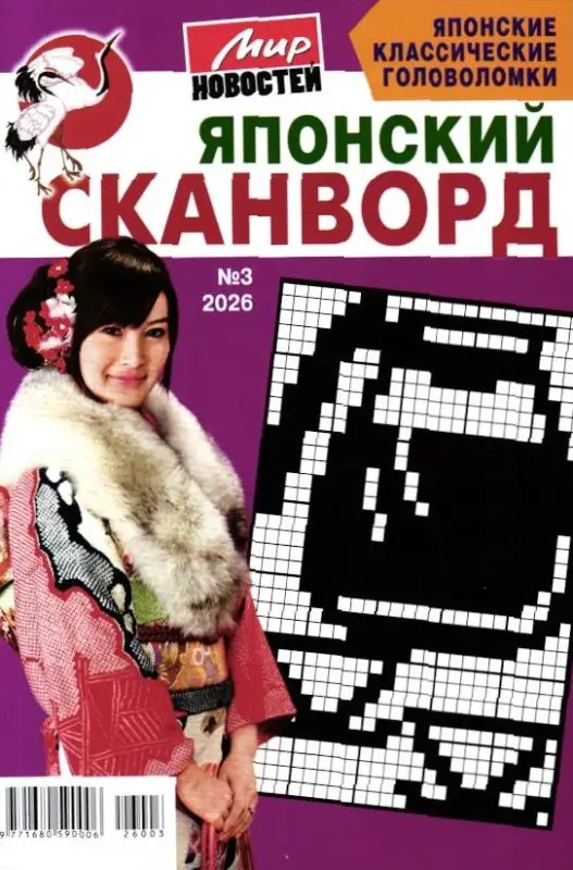 Японский сканворд 03/26