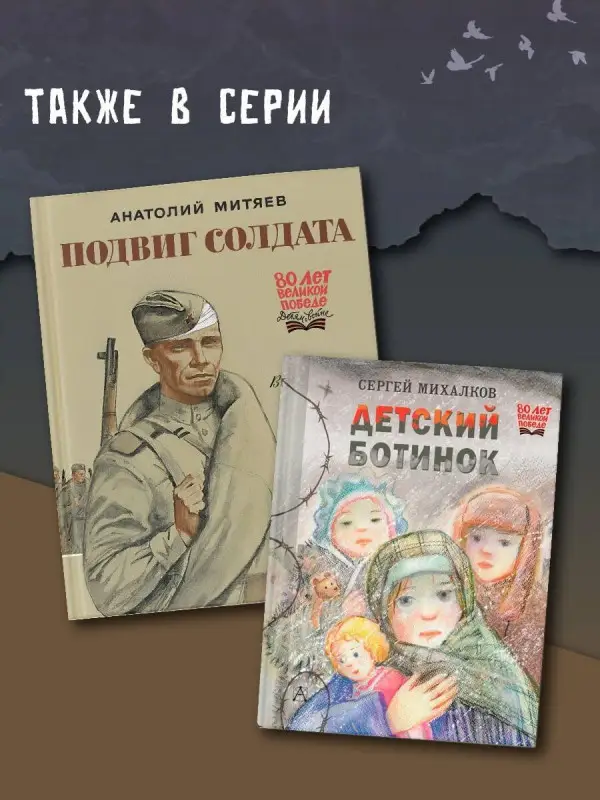 Митяев Анатолий Васильевич: Подвиг солдата