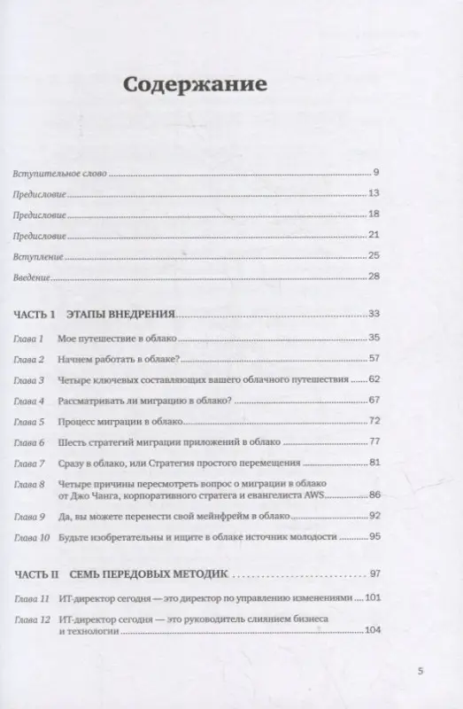 Уценка. Орбан Стивен: Путешествие к облаку: Советы по использованию облачных технологий от лидеров IT-рынка