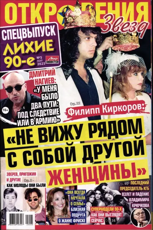 Откровения звезд 05/25