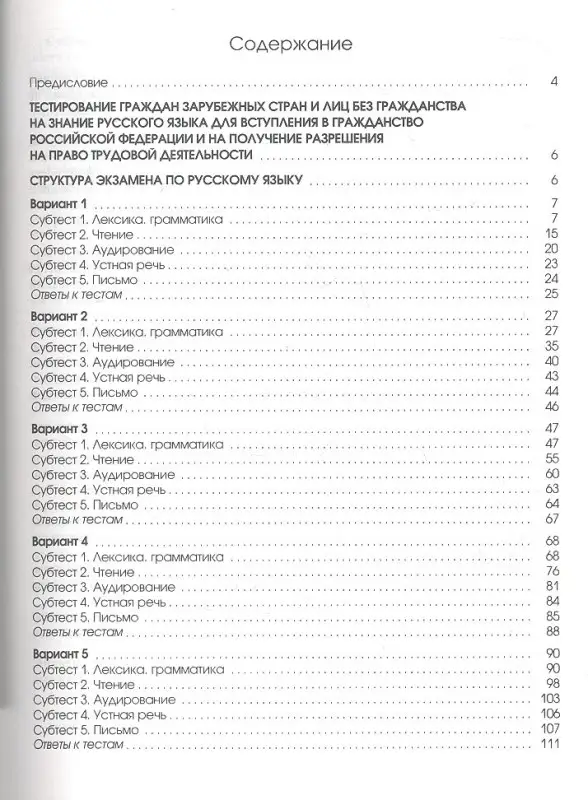 Уценка. Тренировочные задания по русскому языку для подготовки к тестированию: на базовый уровень владения: Алина Позднякова