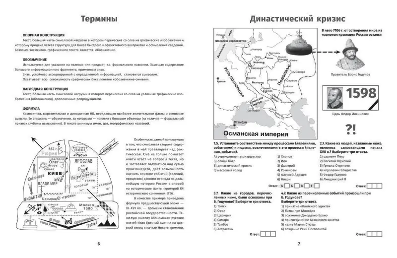 Сергей Селеменев: История России. XVII в. Карты. Графика. Тесты. От Федора Иоанновича до Петра Великого