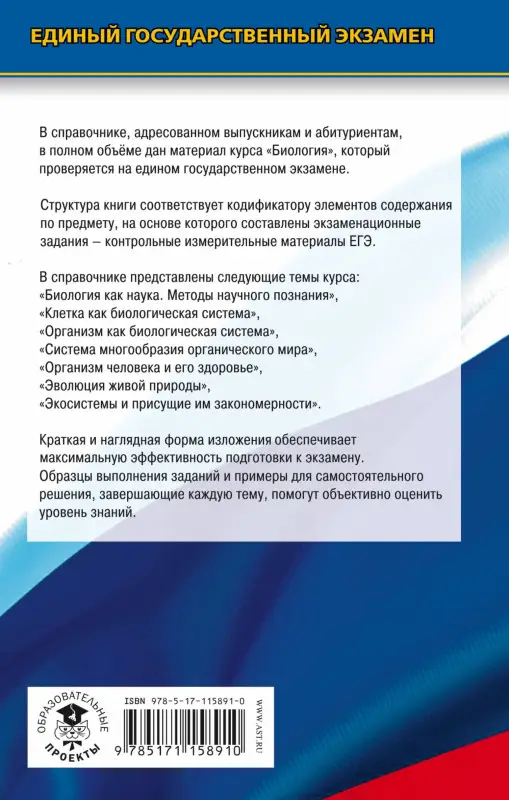 Лернер Георгий Исаакович: ЕГЭ. Биология. Новый полный справочник для подготовки к ЕГЭ